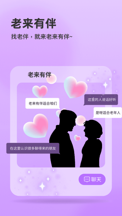 老来有伴图1