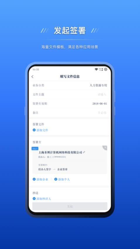 契约锁电子签约图5