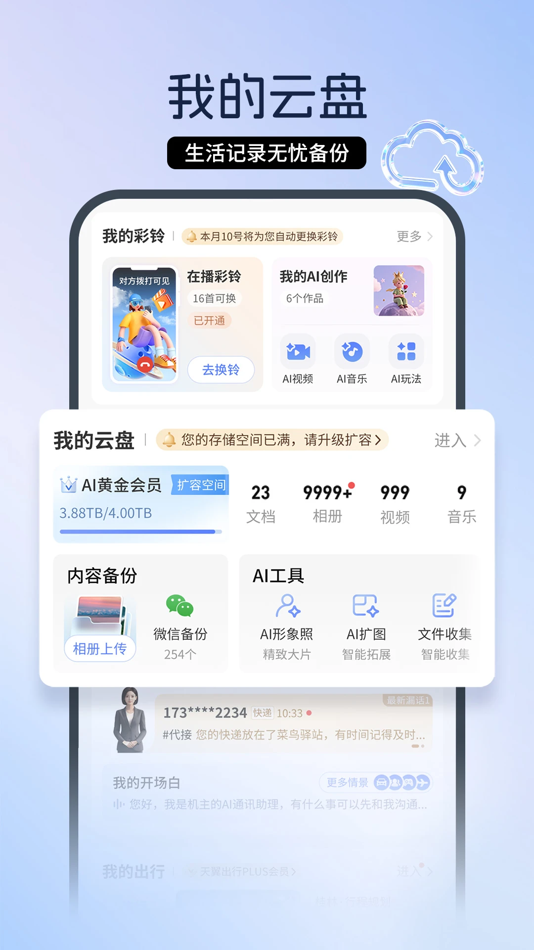 中国电信图3