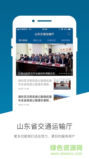 山东交通厅图3