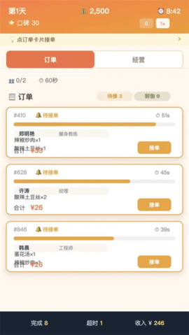 外卖之神图1