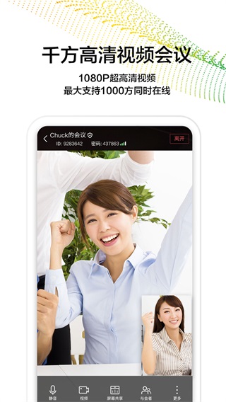 WeLink 安卓版v7.48.9图4