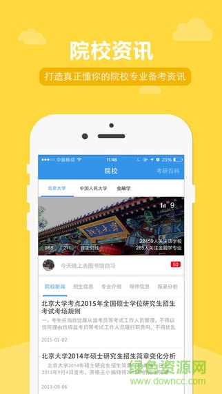 考研帮ipad版图1