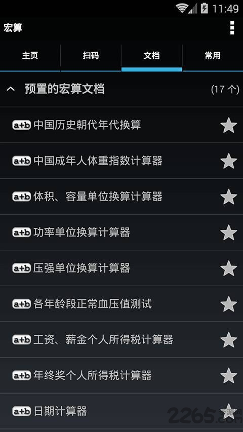 智能计算器软件(numkit)图3