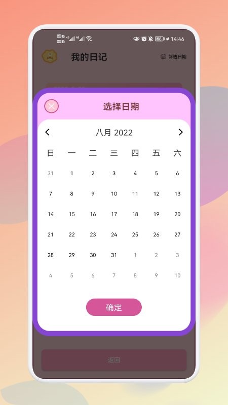 情绪管理平衡日记图2