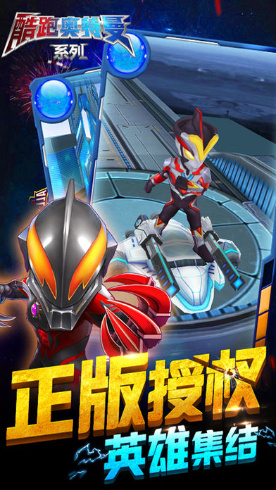 酷跑奥特曼（正版系列）图5