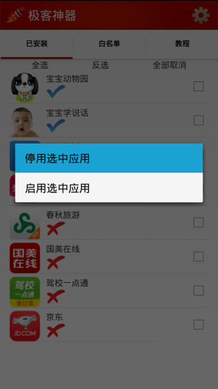 极客神器