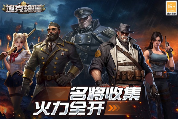 坦克雄师图1