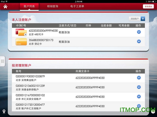 工商银行ipad客户端图3