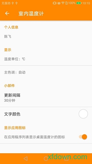 室内温度计手机版测量图2