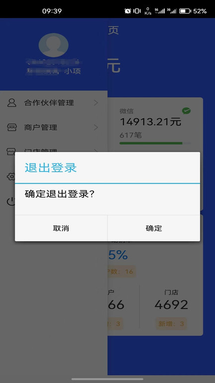 收单宝服务商版图2