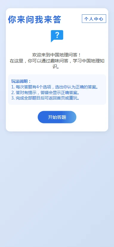 你来问我来答图4