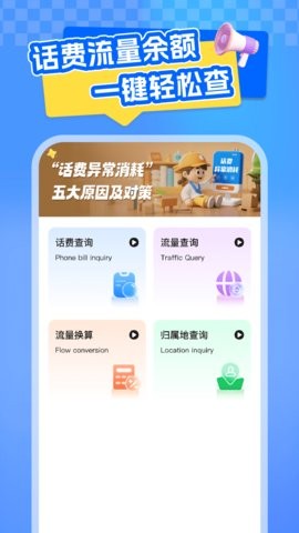 全网话费查询图4