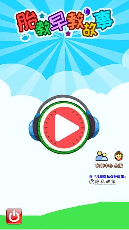 胎教早教故事图1