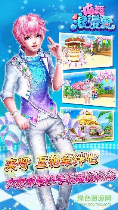 炫舞浪漫爱图5