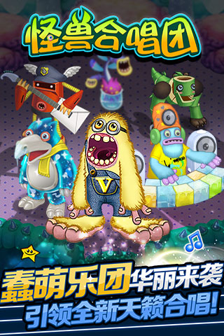 怪兽合唱团图1