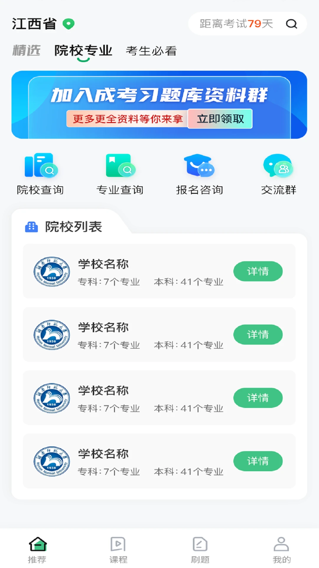 成人高考网校图3