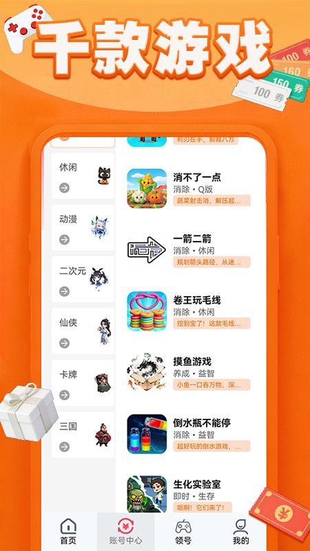 头号福利游戏盒图2