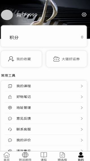 大猫音乐(音乐学习软件) v1.1.22 安卓手机版图3