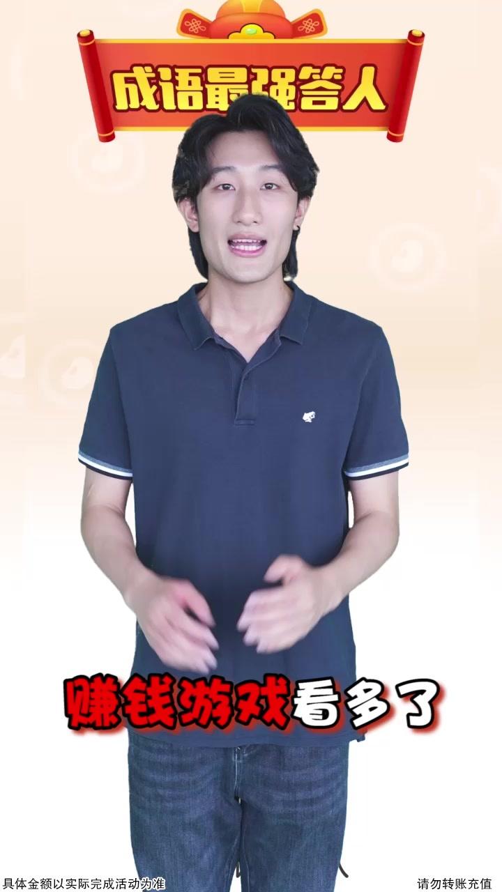 成语最强答人图1