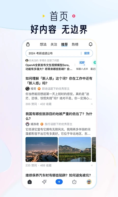 知乎app下载安装图3