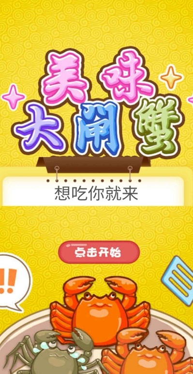 美味大闸蟹图1