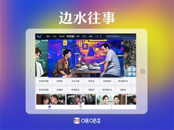 咪咕视频hd版ios版图4