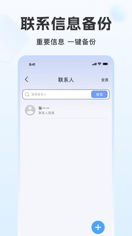 聊天记录免费云备份图1