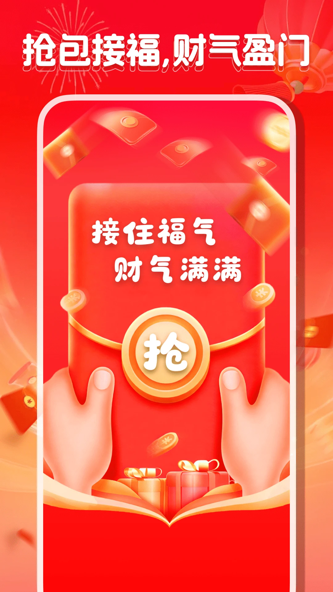 微抢红包秒提醒