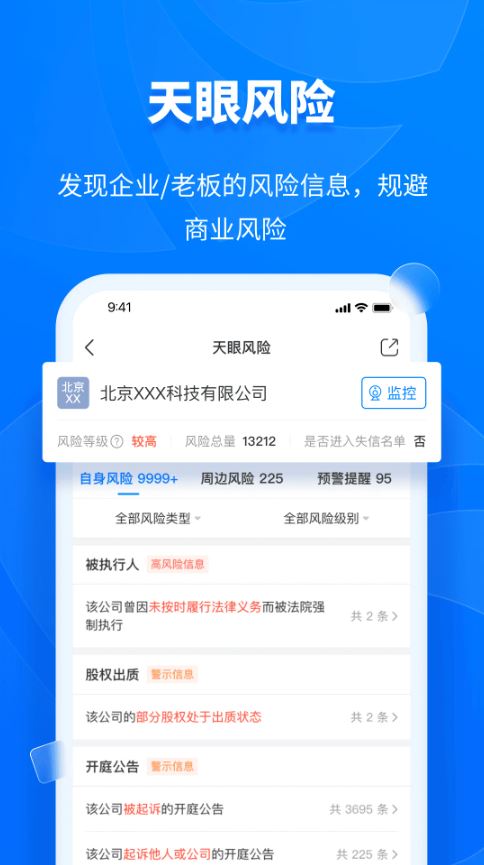 天眼查(企业信息查询) v15.11.22 安卓手机版图4