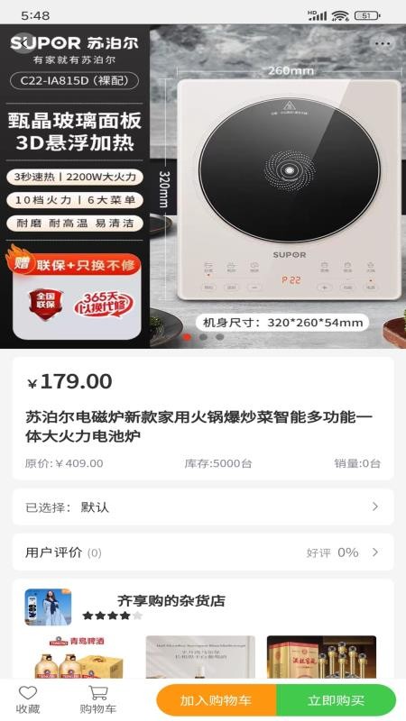 齐享购图1