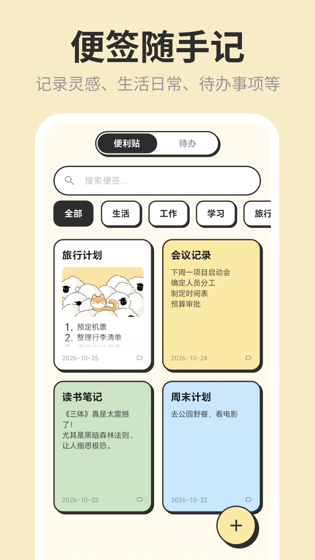 小步计划+待办清单图1