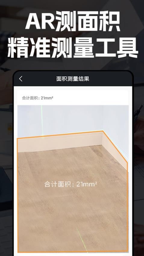 AR距离测量仪图1