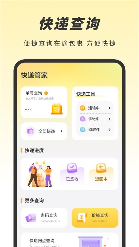天天快递图1
