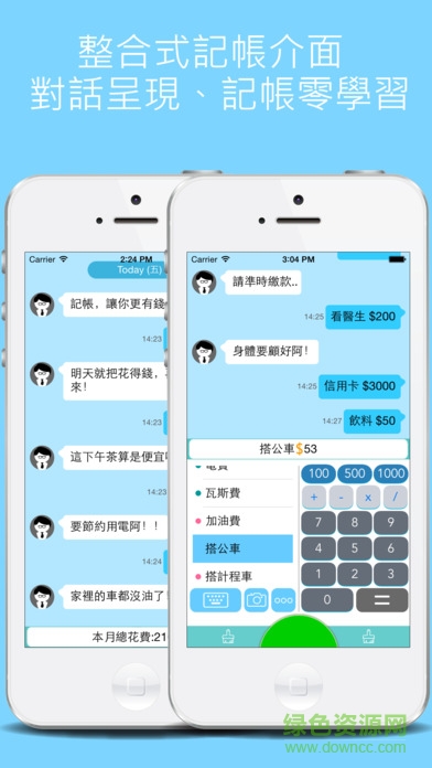 碎碎念记帐软件(碎碎念記帳)图1