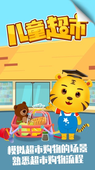 宝宝超市购物