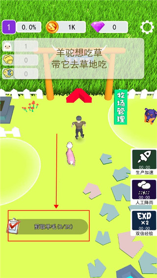 小羊大牧场图3