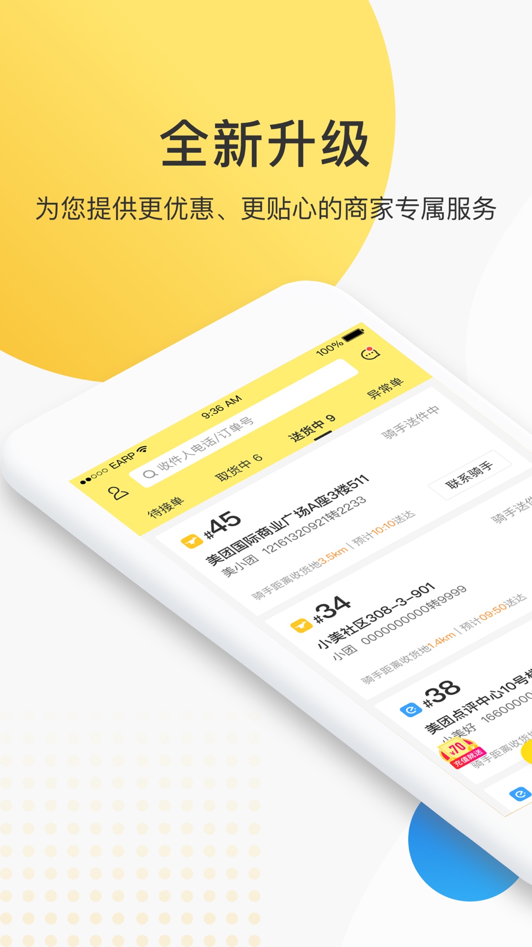 美团配送图2