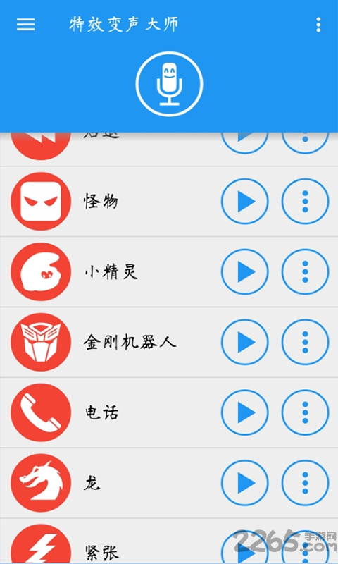 变声大师图3