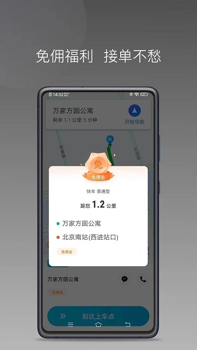 云帆优行司机端图4