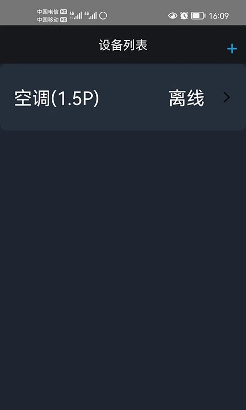 汉立空调app操作系统官方版