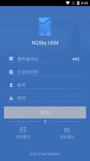 nqsky uem管理平台图1