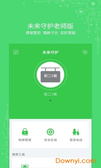 未来守护图4