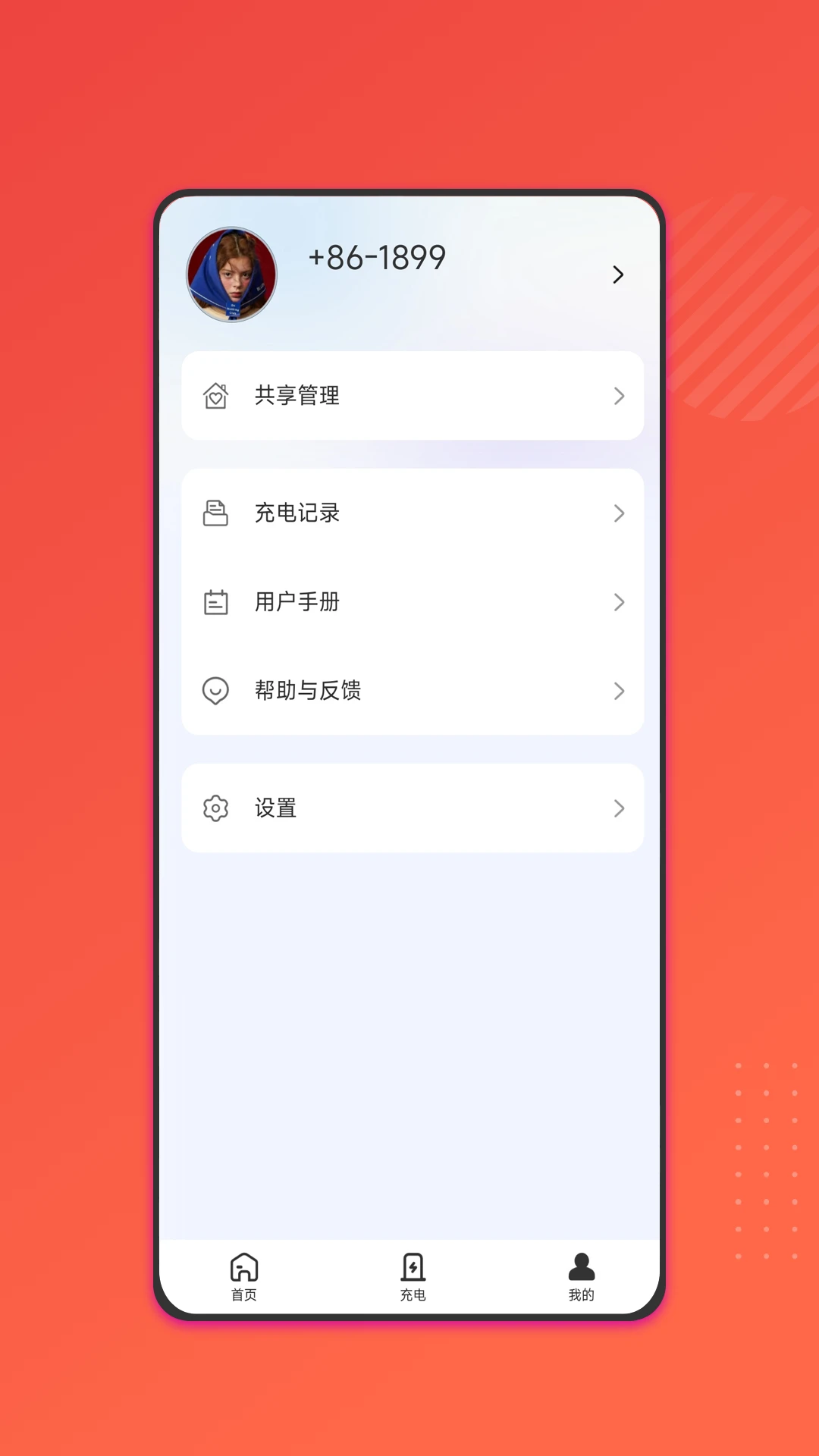 能效充图4
