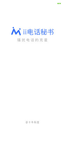 ii电话秘书图4