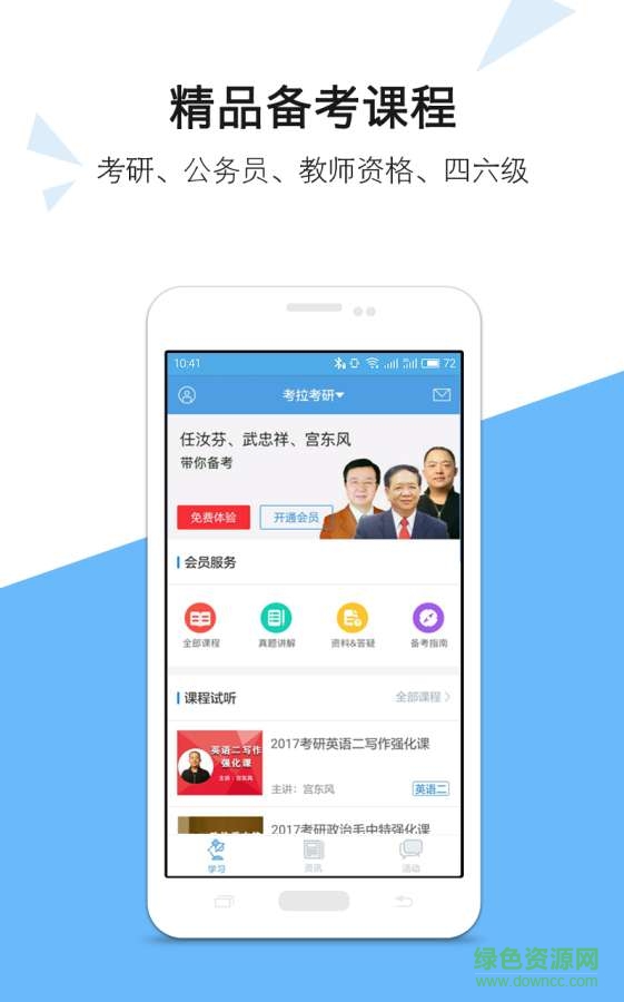 考拉必过