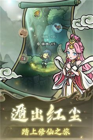 修仙奇谭图1
