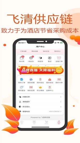 飞清供应链图2