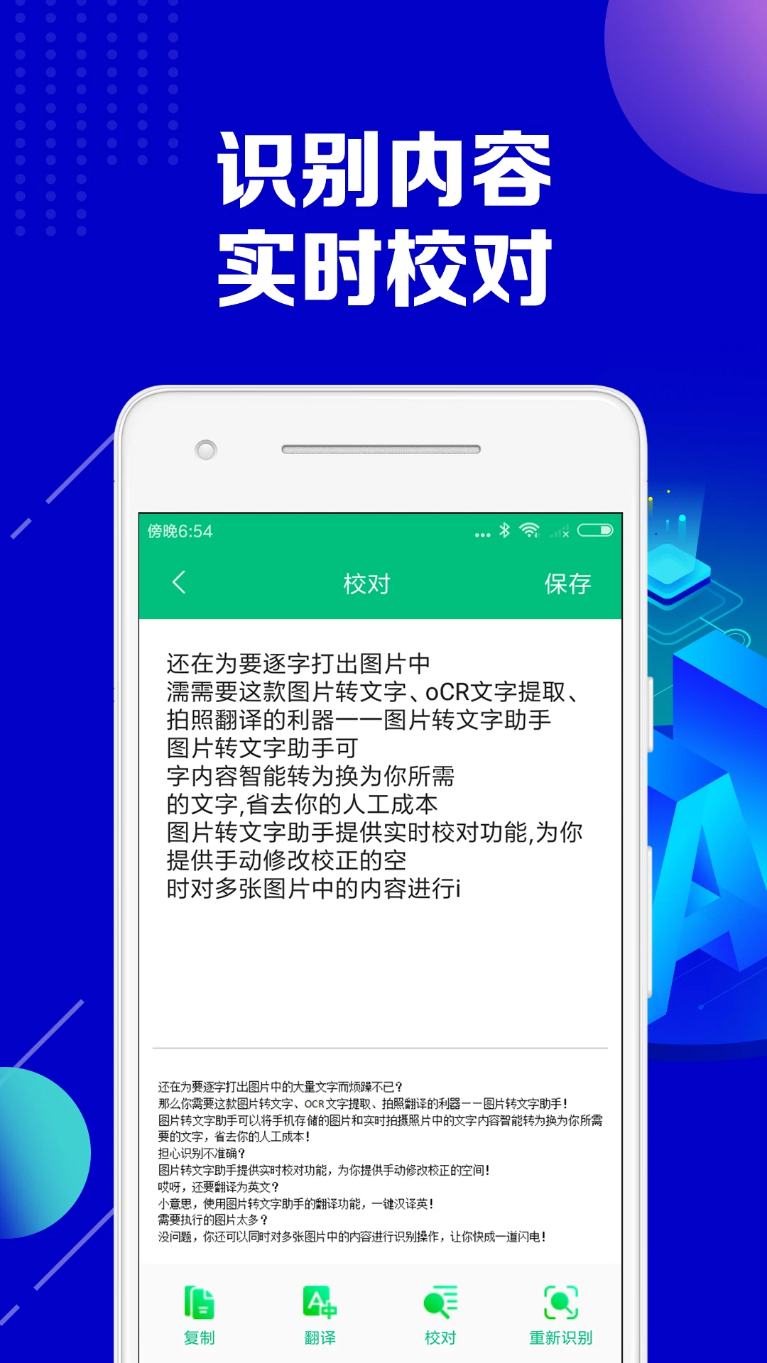 图片转文字助手图4