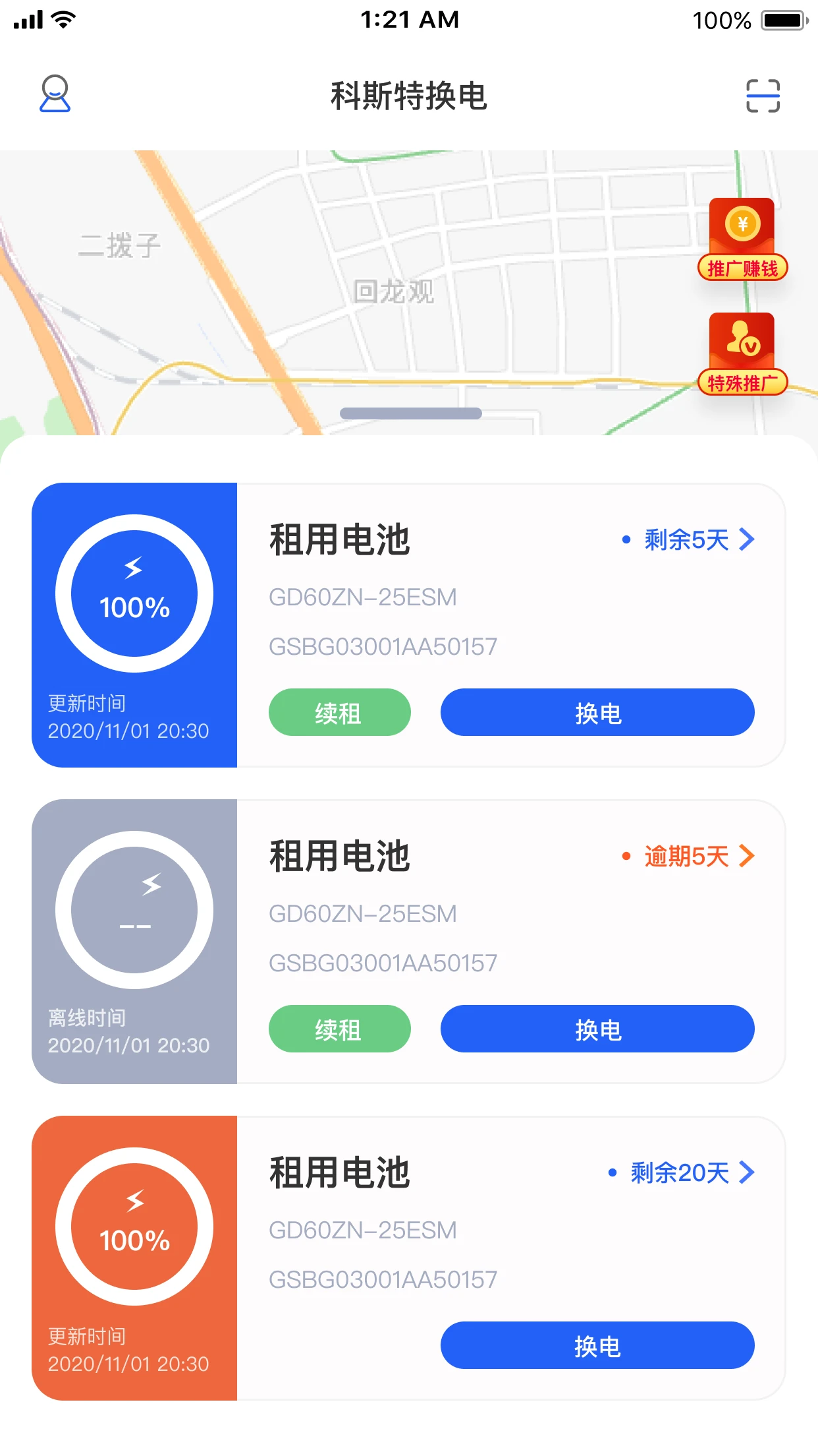 锂纳斯换电图2